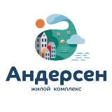ЖК «АНДЕРСЕН» Владивосток