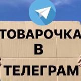 Товарочка | товары оптом