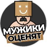 МУЖИКИ ОЦЕНЯТ! Пошлый юмор / Горячие девушки / Ржачные видео