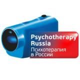 Психотерапия в России