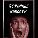 Новости 😱😱😱