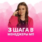 ИНТЕНСИВ | МЕНЕДЖЕР МП 🍓 11-13 апреля