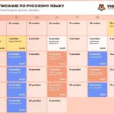 Расписание занятий