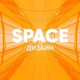 ЧАТ ДИЗАЙН ИНТЕРЬЕРА В РОССИИ | SPACE