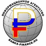 РИА «Банки и Финансы»