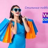 🔥Стильные подборки