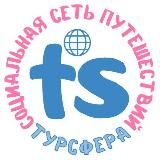 ТурСфера