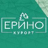 Оздоровительный курорт «Ерино»