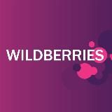 Находки Wildberries