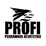 PROFI РЕКЛАМНОЕ АГЕНТСТВО НЮРБА