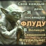 флудильщики