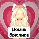 💎Roblox брюлик💎