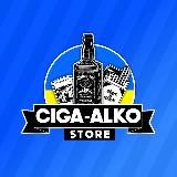 Сiga_alko_store| Сигареты Украина