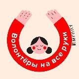 Волонтерский Корпус МГППУ