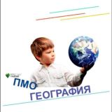 ПМО_География