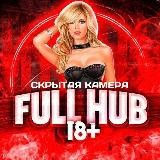 FULL HUB | ПОДСМОТРЕНО 👀