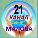 КАНАЛ Нины Маловой. Интервью, Созвоны.
