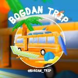 🌴 Bogdan Trip 💬 [Отзывы]