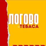 🇪🇸Логово Тебаса❤️(Ла лига)