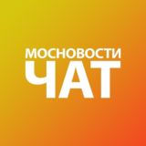 Чат Новости Москвы