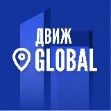 ДвижНедвижимости Global