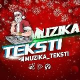 🎵 ТЕКСТ ПЕСНИ 2021 🎵
