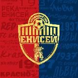 ФК «Енисей»