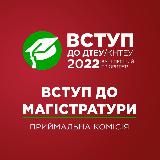 ДТЕУ: Вступ до магістратури - 2024