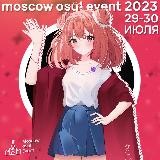 Moscow osu! Event 2024 (14+)