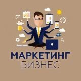 Маркетинг • Бизнес • Карьера