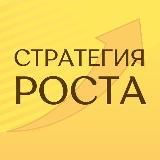 "СТРАТЕГИЯ РОСТА" марафон - практикум