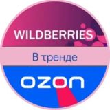 OZON WB YANDEX обсуждения