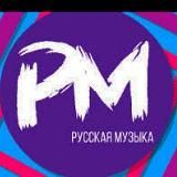 Русская музыка