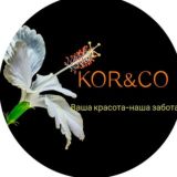 KOR&CO🌺 Косметика из Кореи🥰💝