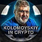 KOLOMOYSKIY IN CRYPTO⚡