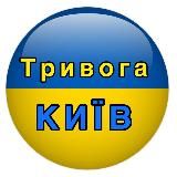 Київська Область Повітряна Тривога
