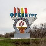 Афиша Оренбург🚩