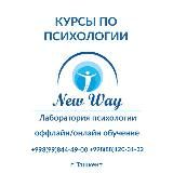 КУРСЫ ПСИХОЛОГИИ NEWWAYLAB