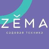 Zěma садовый инвентарь