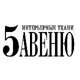 5 Авеню - Интерьерные Ткани