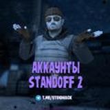 АККАУНТЫ И ГОЛДА STANDOFF 2