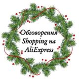 Обговорення Shopping на AliExpress