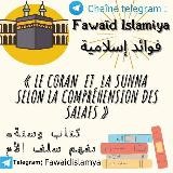 🔘 ۩ Fawaid Islamyia / فوائد إسلامية ۩ 🔘