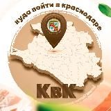 СпросиКуда в Краснодаре