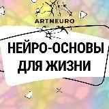 Нейрографика с Ольгой Artneuro