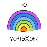 По Монтессори