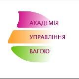 Марафони стрункості Академії Управління Вагою