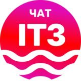 IT-3 | Чат