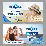 ТвОя ВоДа