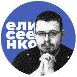 Психиатр Елисеенко